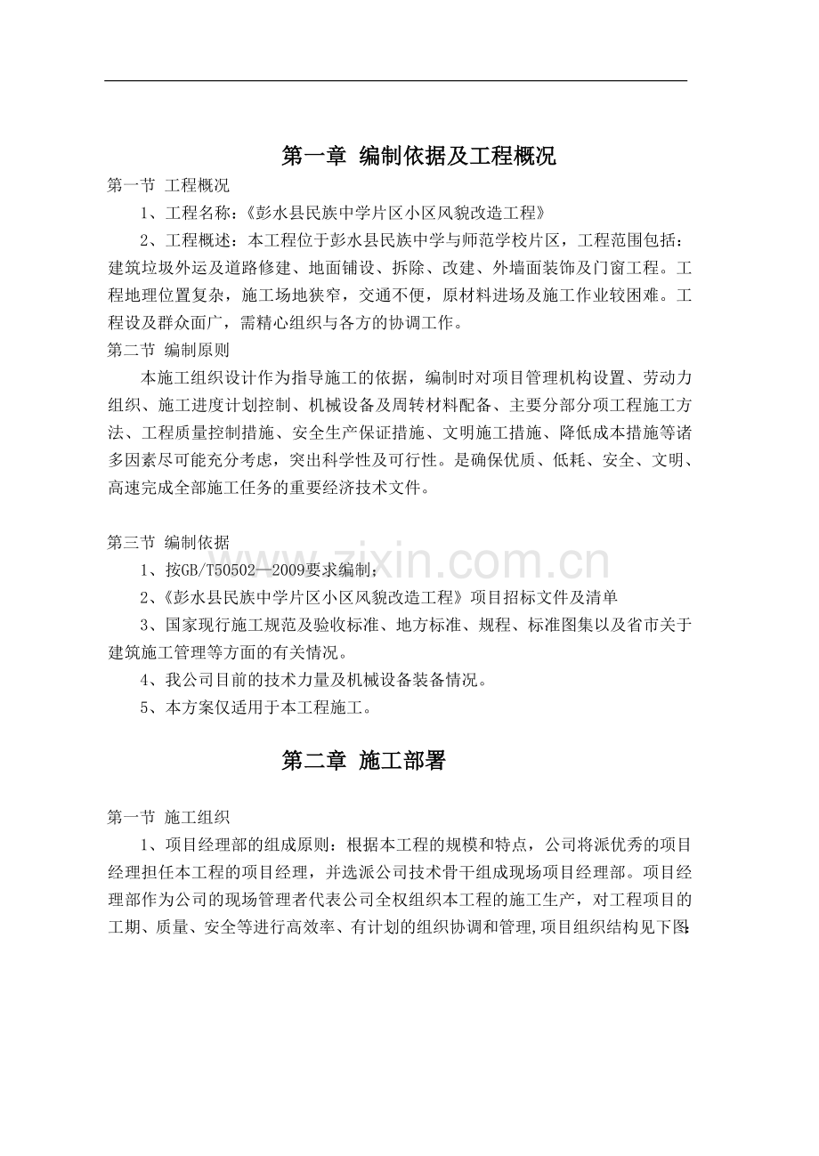 小区风貌改造施工方案.doc_第2页