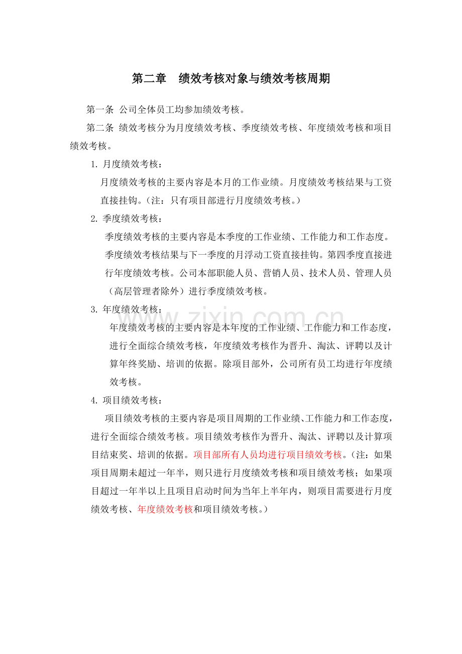 某工程公司绩效考核制度.doc_第2页