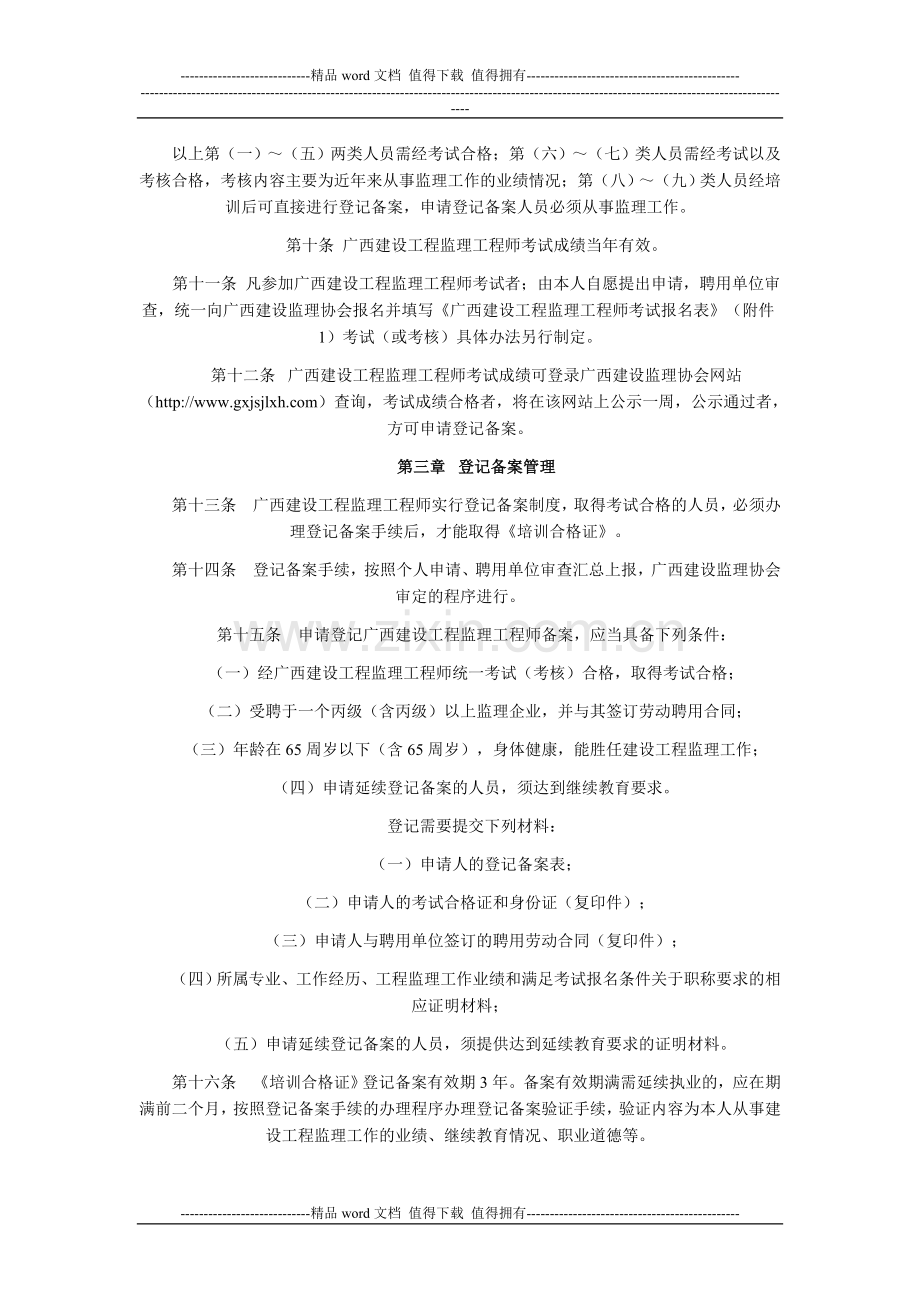 广西建设工程监理工程师管理暂行办法.doc_第3页