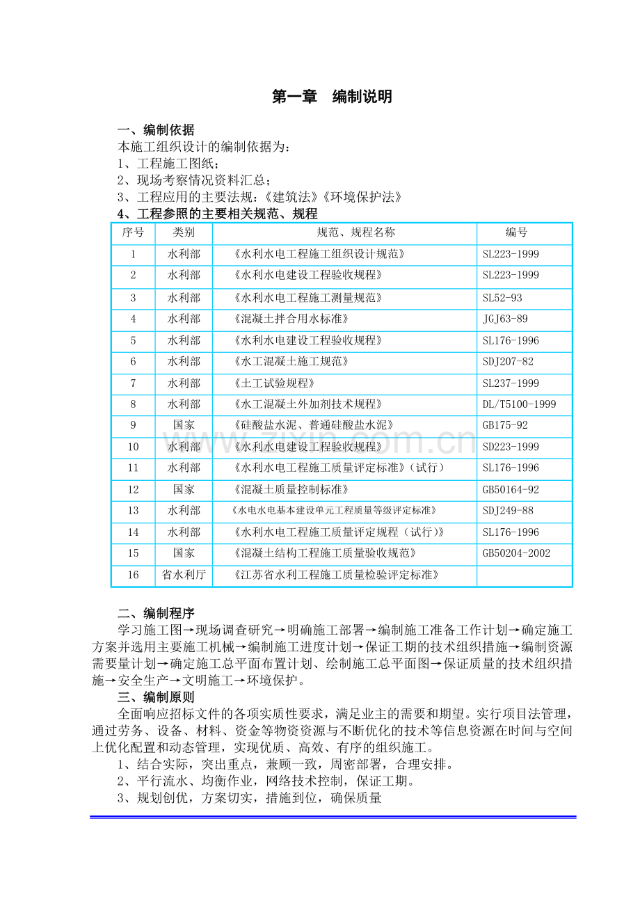 水闸维修施工方案.doc_第2页