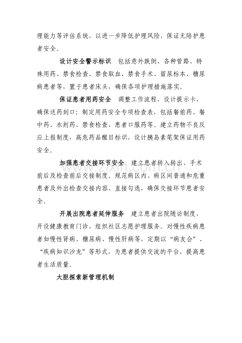 医院开展“优质护理服务示范工程”工作纪实--Word-文档.doc_第2页