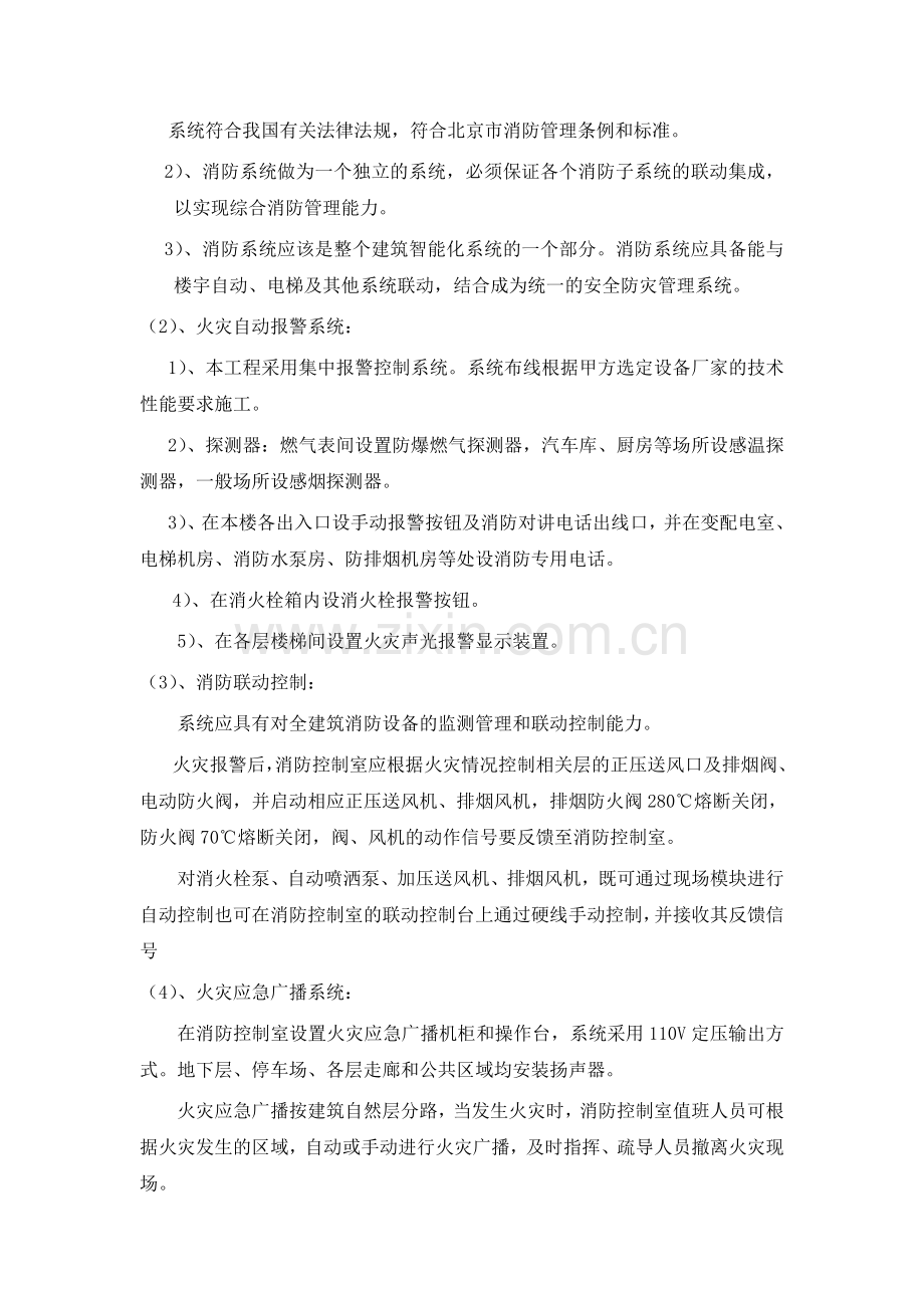 弱电安装及调试专项施工方案.doc_第2页