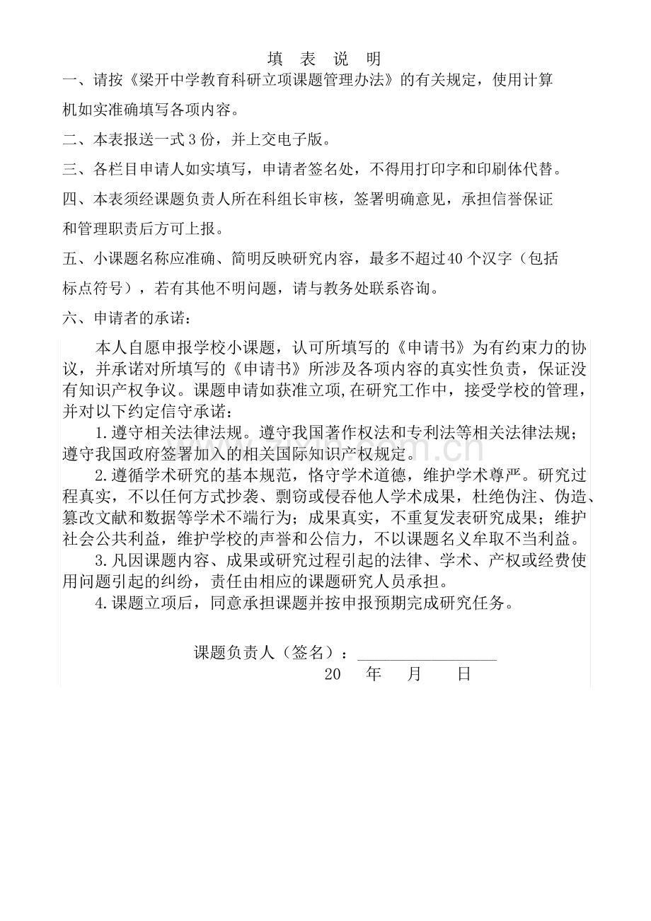 化学科组小课题申报书.pdf_第2页