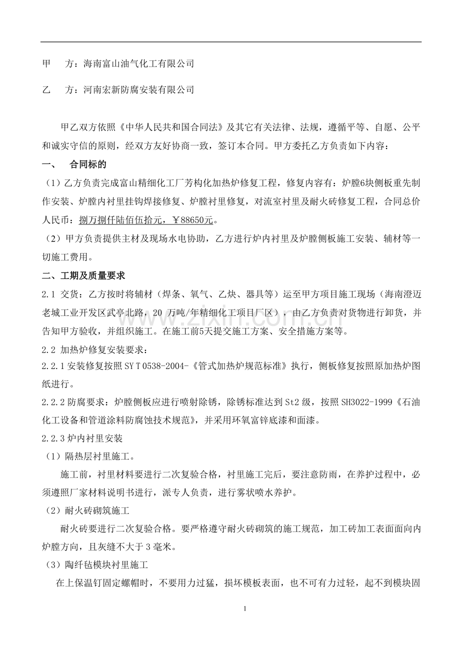 加热炉施工修复安装合同书.doc_第2页