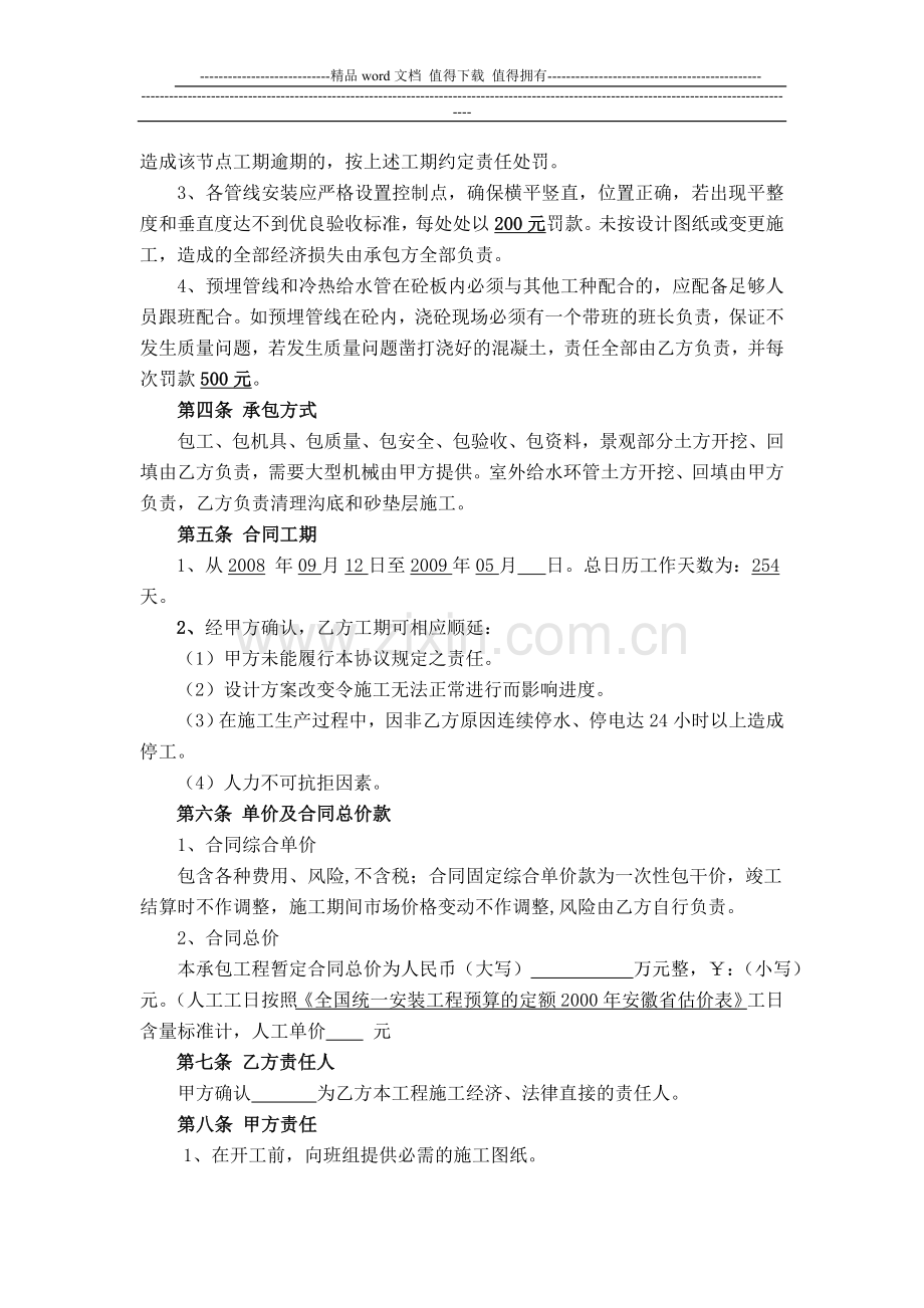 环境景观水电安装施工承包合同.doc_第2页