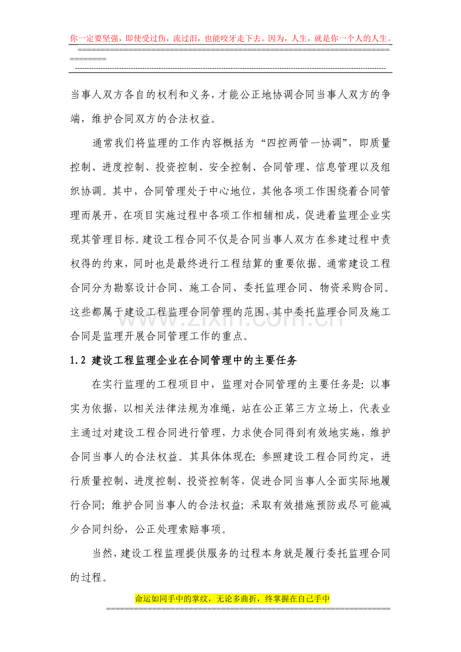 试论建设工程监理企业加强合同管理的迫切性.doc_第2页