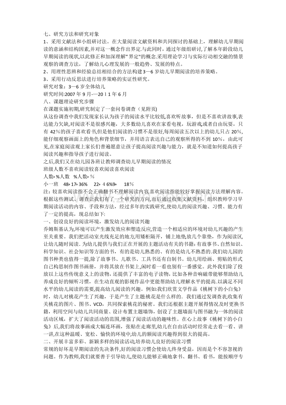 幼儿园早期阅读研究的课题结题报告【可编辑范本】.pdf_第2页