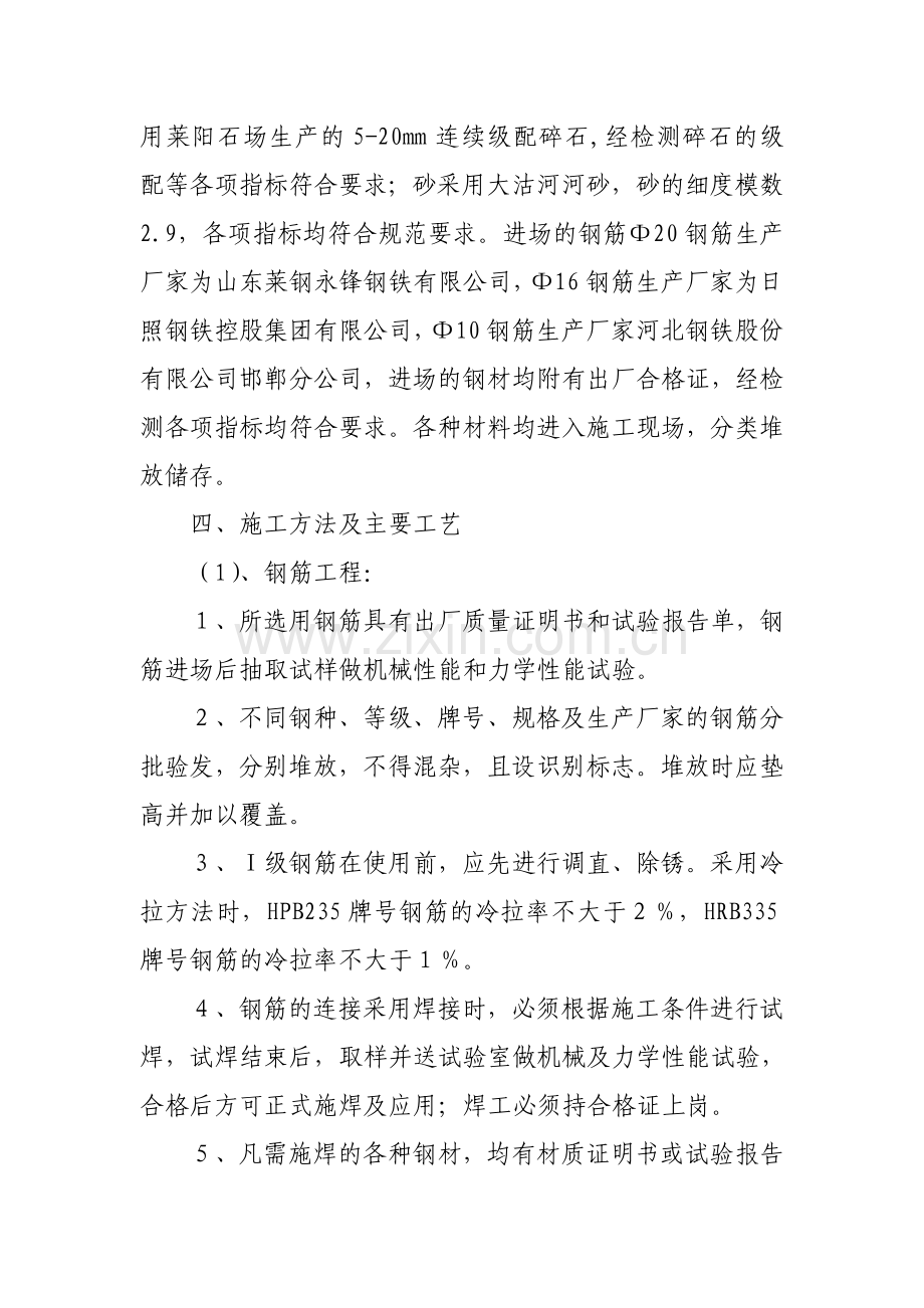 钢筋混凝土盖板施工方案.doc_第2页