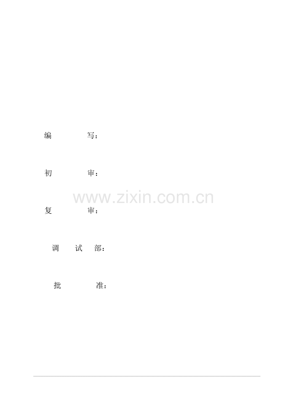 热电联产工程机组锅炉酸洗调试方案.doc_第2页