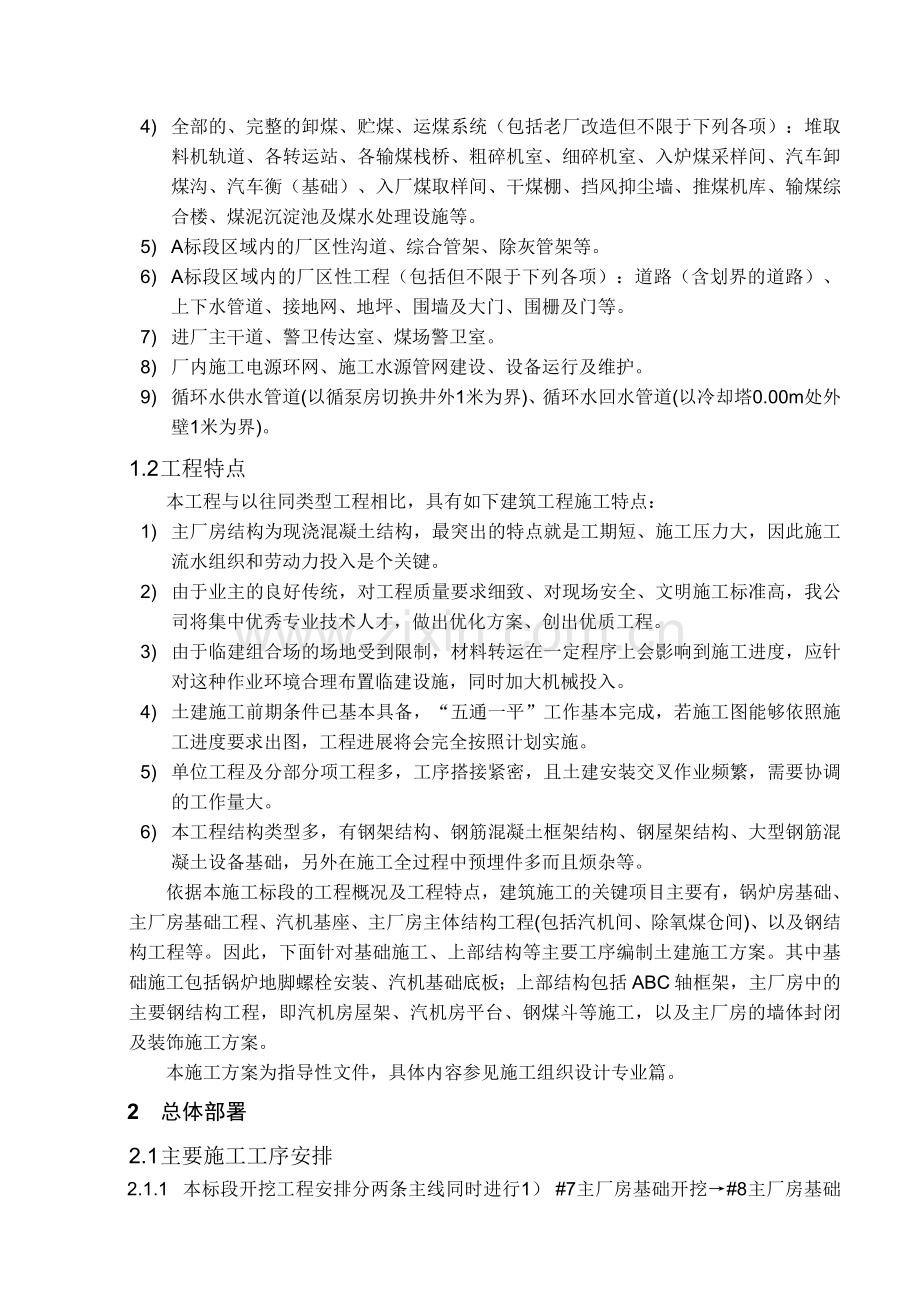 火电厂土建专业施工方案.doc_第2页