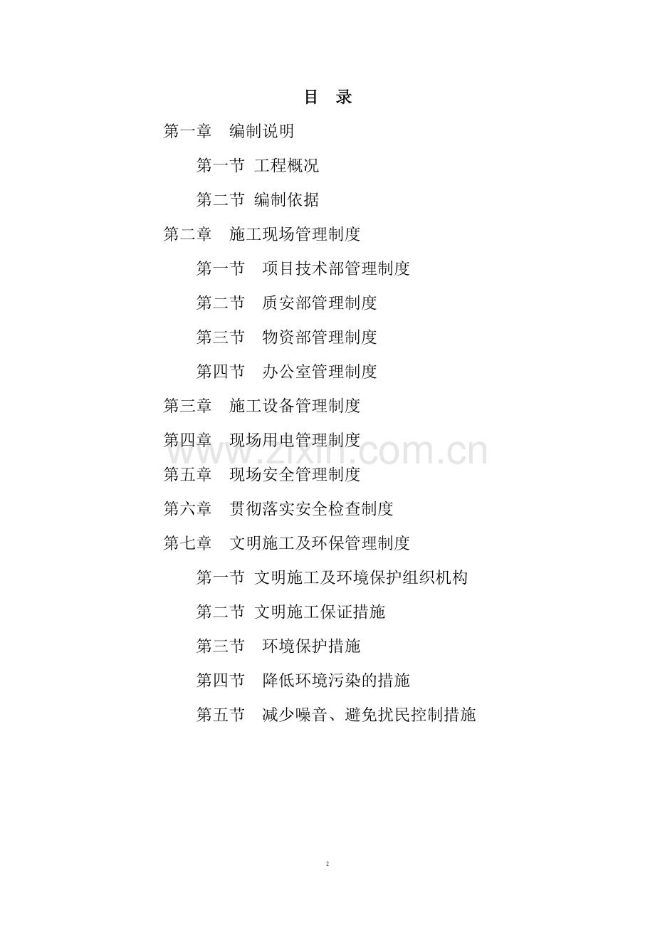 ST-bs06施工现场管理制度.doc_第2页