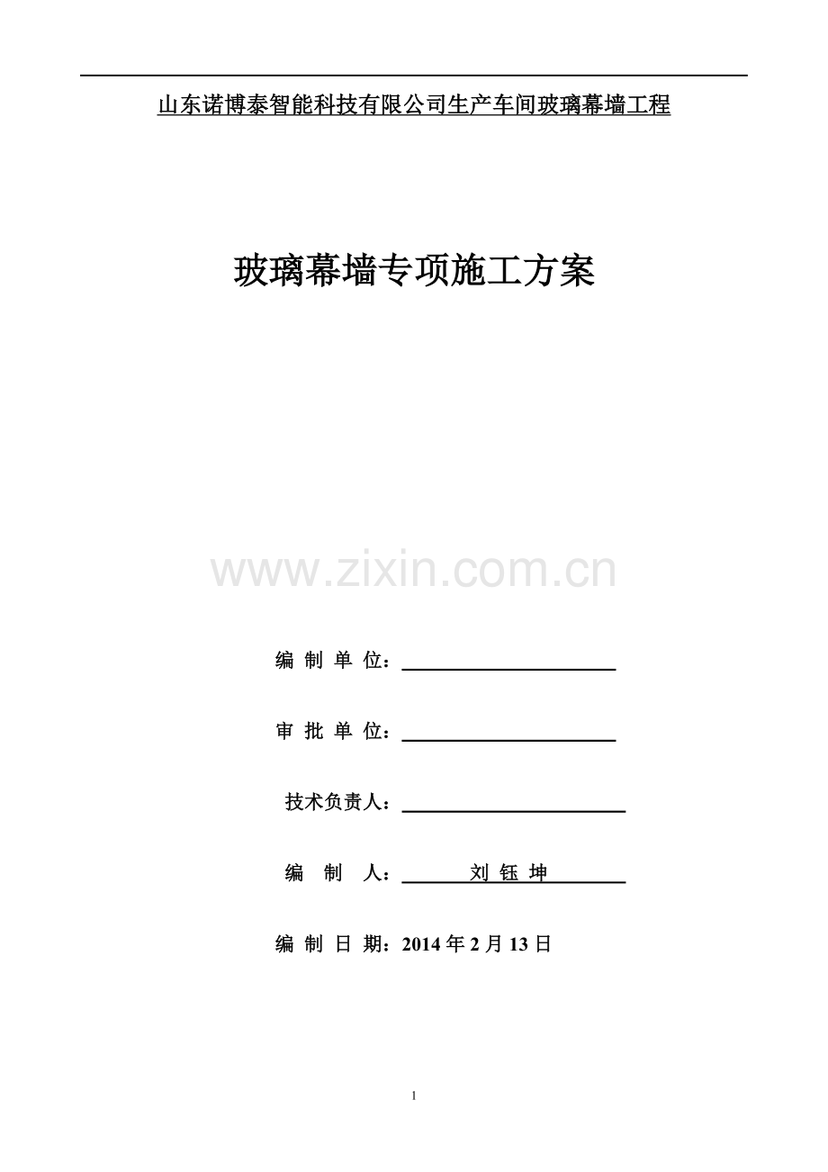 工程施工方案--技术措施--安全施工措施.doc_第1页