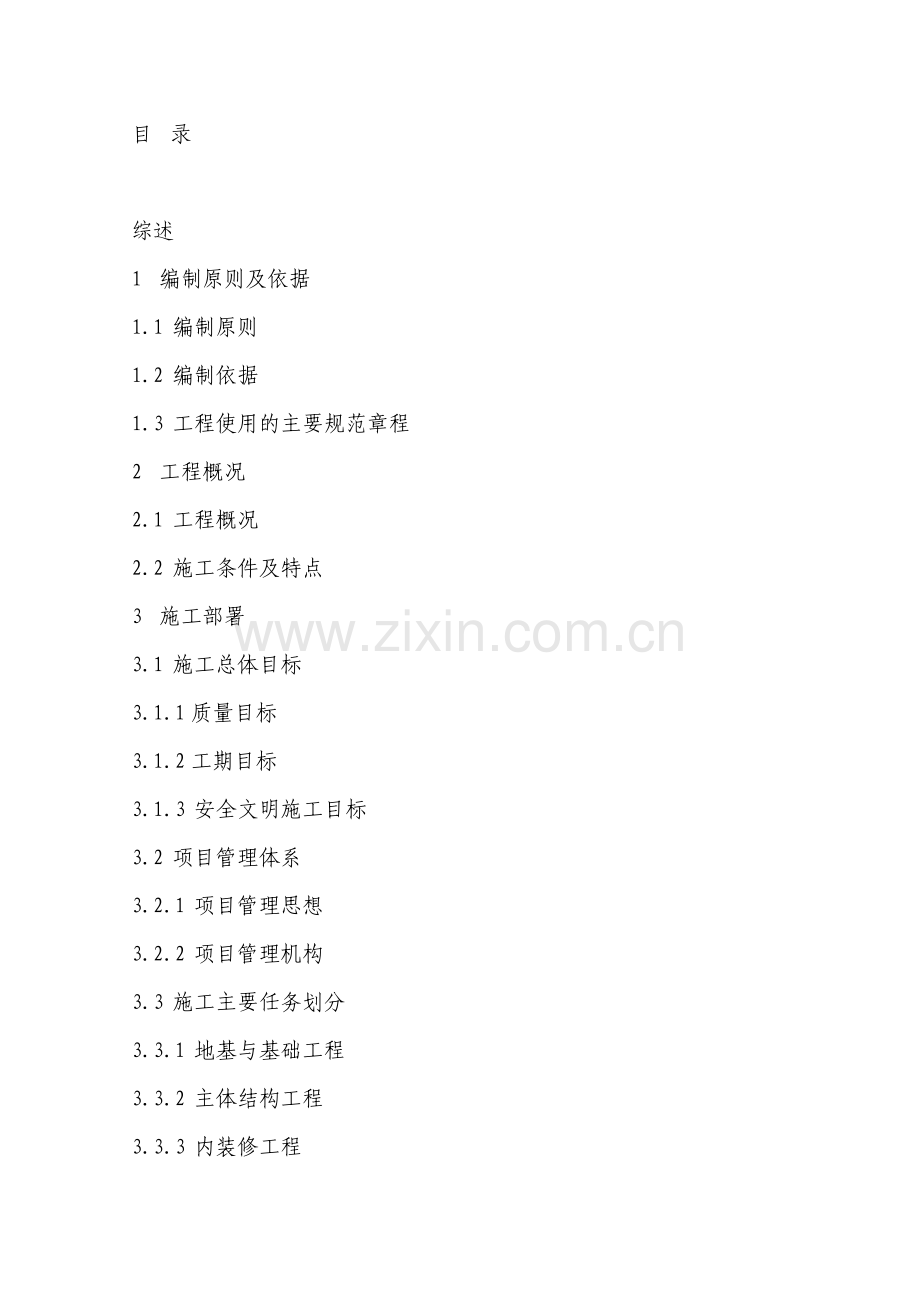 石柱施工方案.doc_第1页