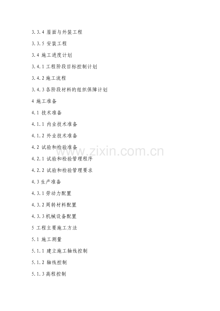 石柱施工方案.doc_第2页