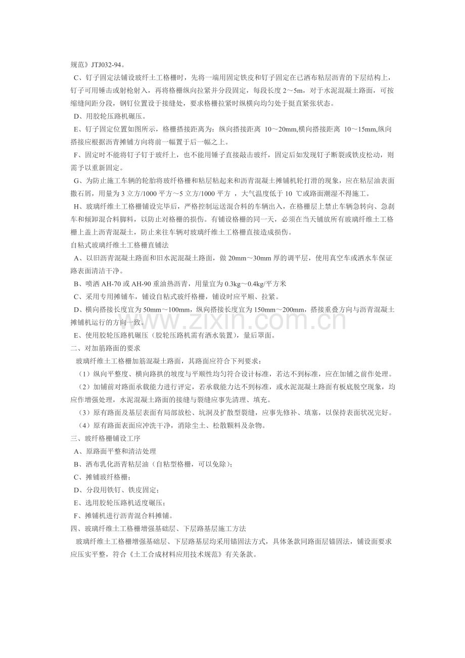 土工格栅施工方案.doc_第2页