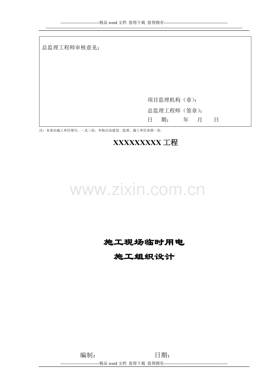 2、临时用电专项施工方案.doc_第2页