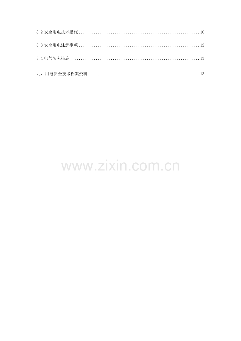 临时用电施工方案-二期住宅.doc_第2页