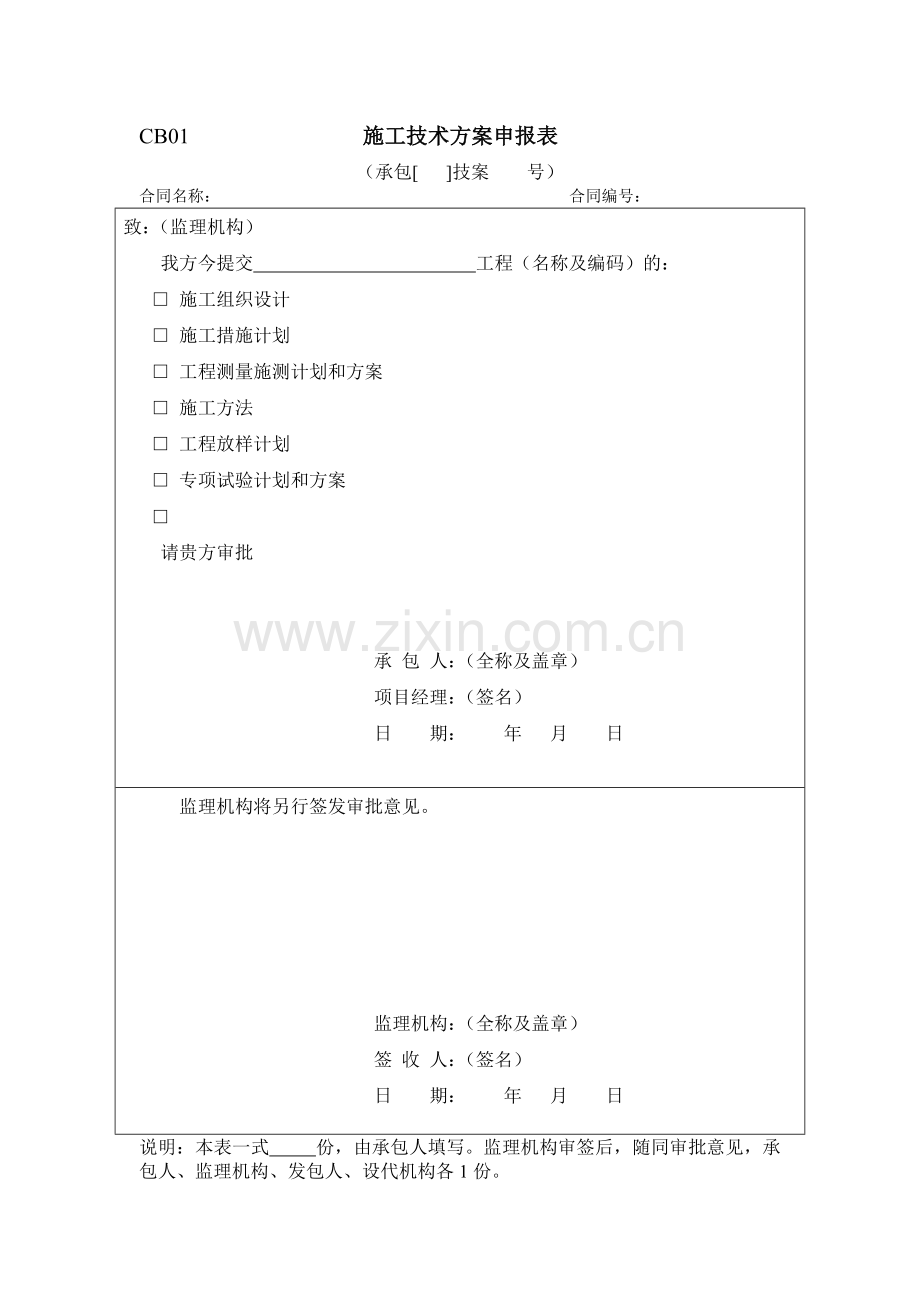 施工工作常用表格修正.doc_第1页