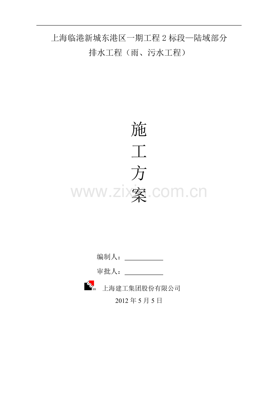 排水施工组织设计2012-5-11.doc_第1页