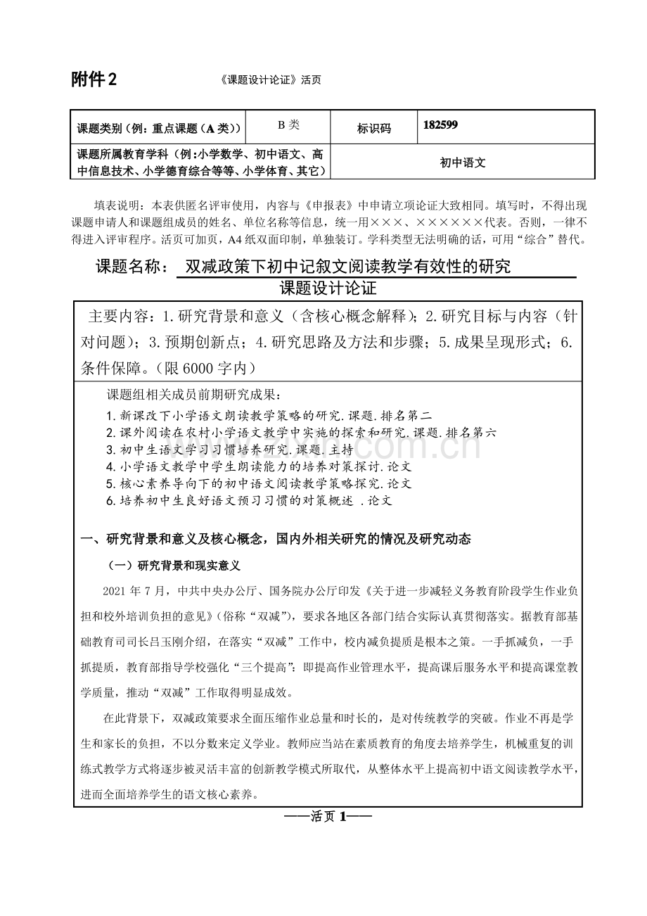 《课题设计论证》活页.pdf_第1页