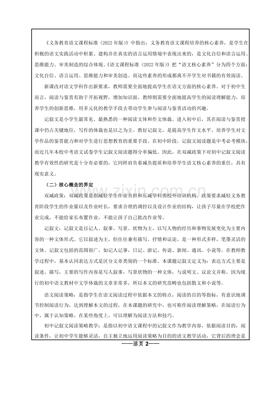 《课题设计论证》活页.pdf_第2页
