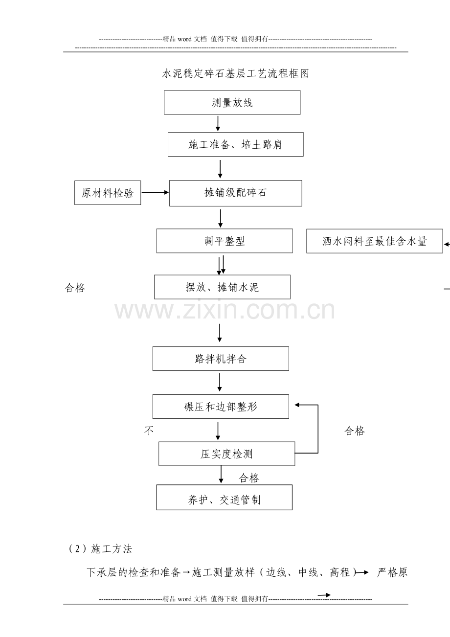水泥碎石路拌法施工方案.doc_第2页