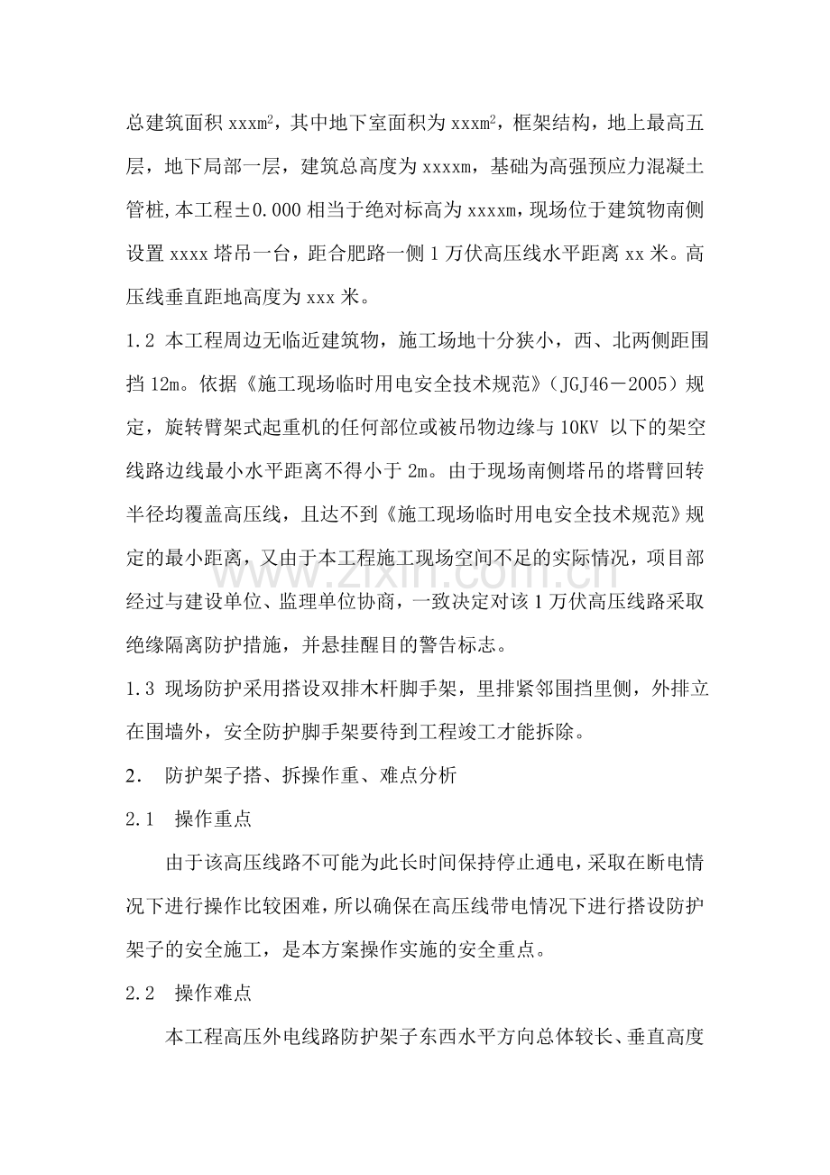 高压线防护施工方案-secret.doc_第2页