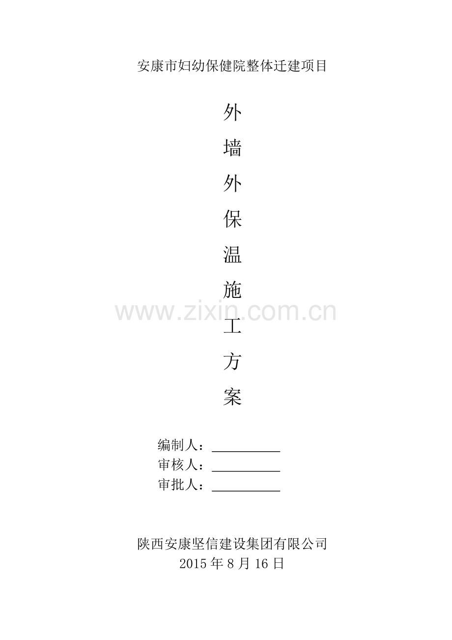 住宅楼外墙外保温施工方案.doc_第1页