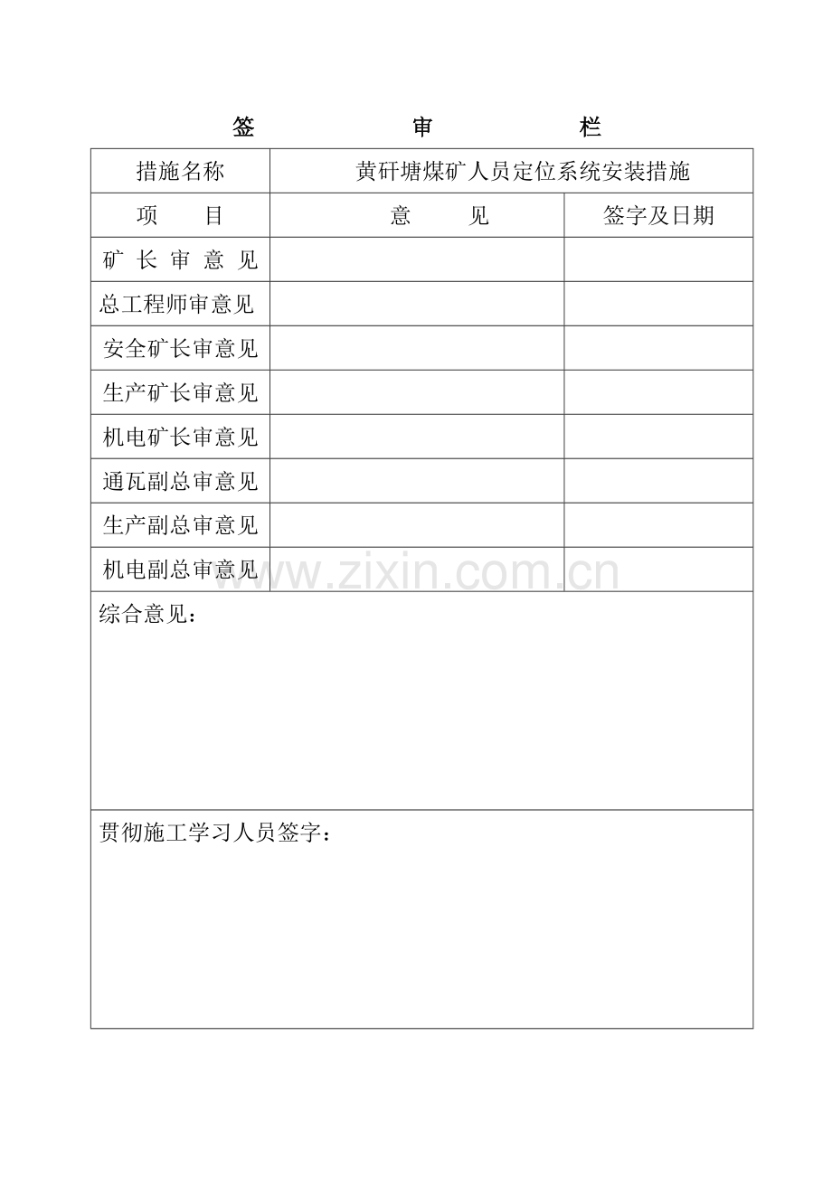 人员定位系统安装措施.doc_第2页