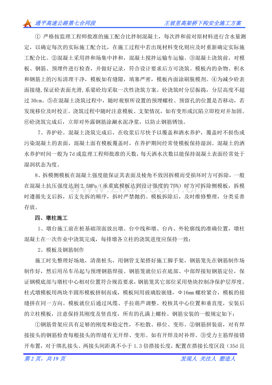 某桥梁下构安全施工方案.doc_第2页