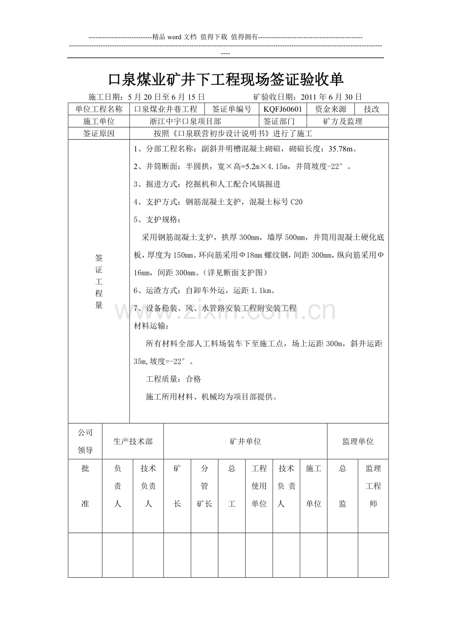 副斜井井巷单项工程验收1.doc_第1页