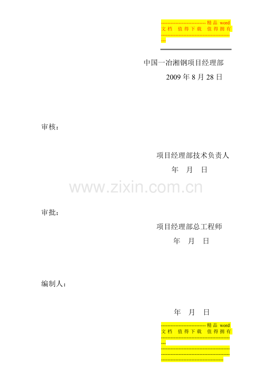 烧结改造施工方案.doc_第2页