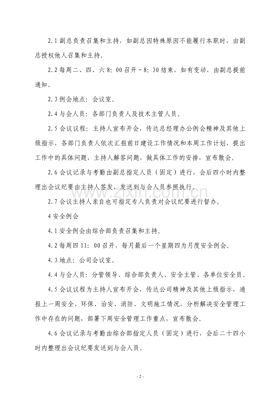 工程建设会议管理制度.doc_第2页