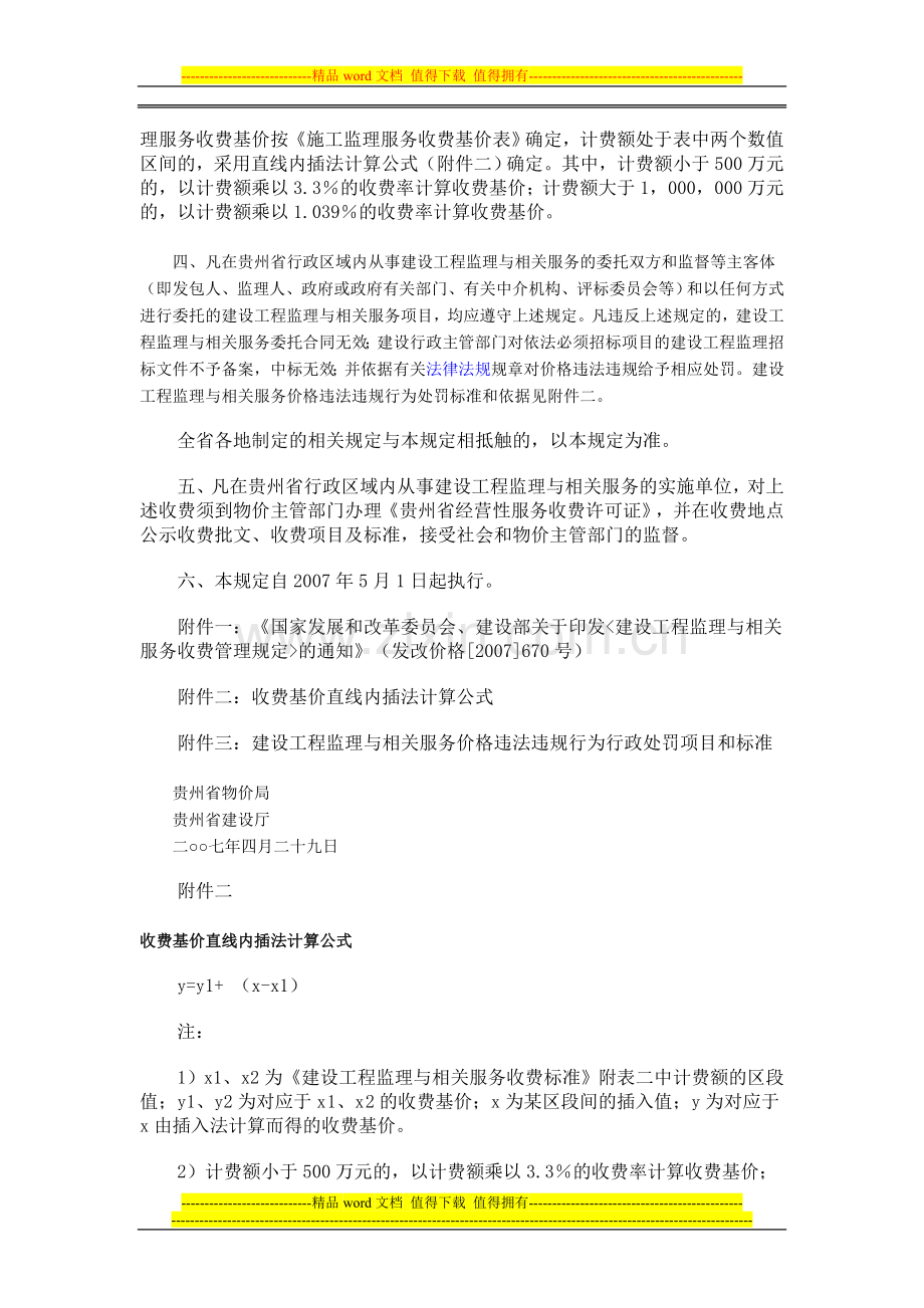市政道路工程监理取费标准.doc_第2页