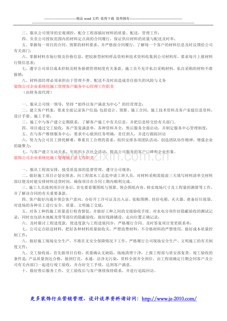 装饰企业管理软件-装饰公司企业系统化施工管理工作者职责.doc_第2页