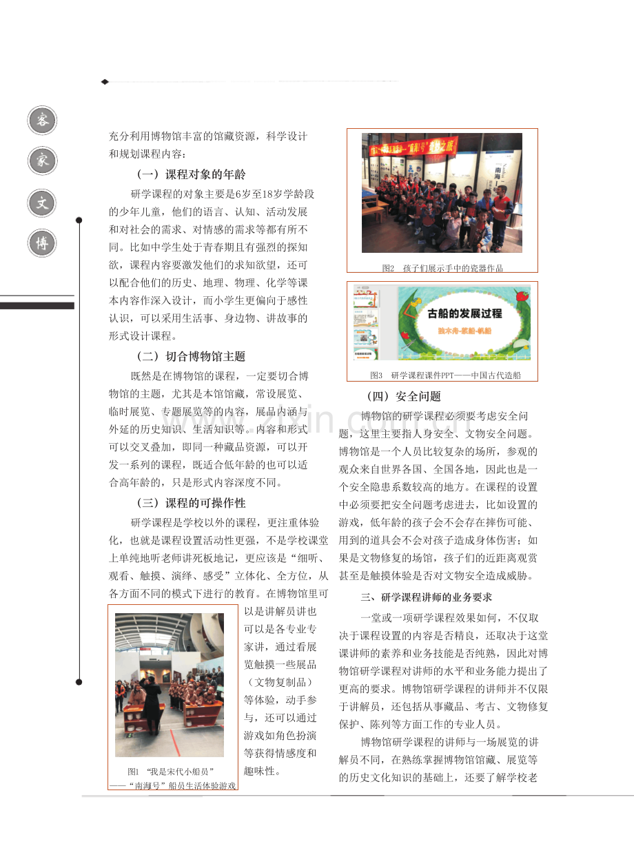 博物馆研学课程开发与“南海I号”的资源利用初探.pdf_第2页