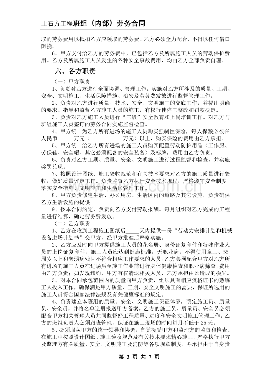 1-土石方工程班组(内部)劳务合同.doc_第3页