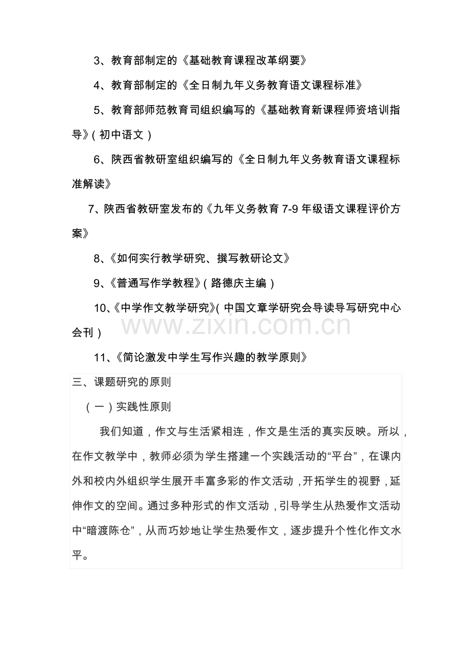 《初中语文作文有效教学研究》结题报告.pdf_第2页