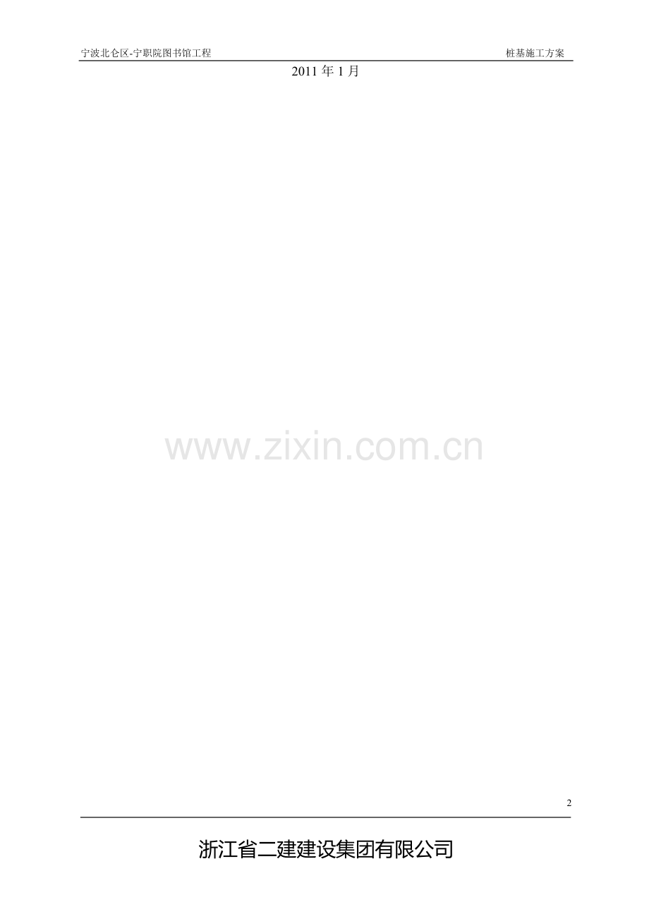 图书馆搅拌桩施工方案.doc_第2页