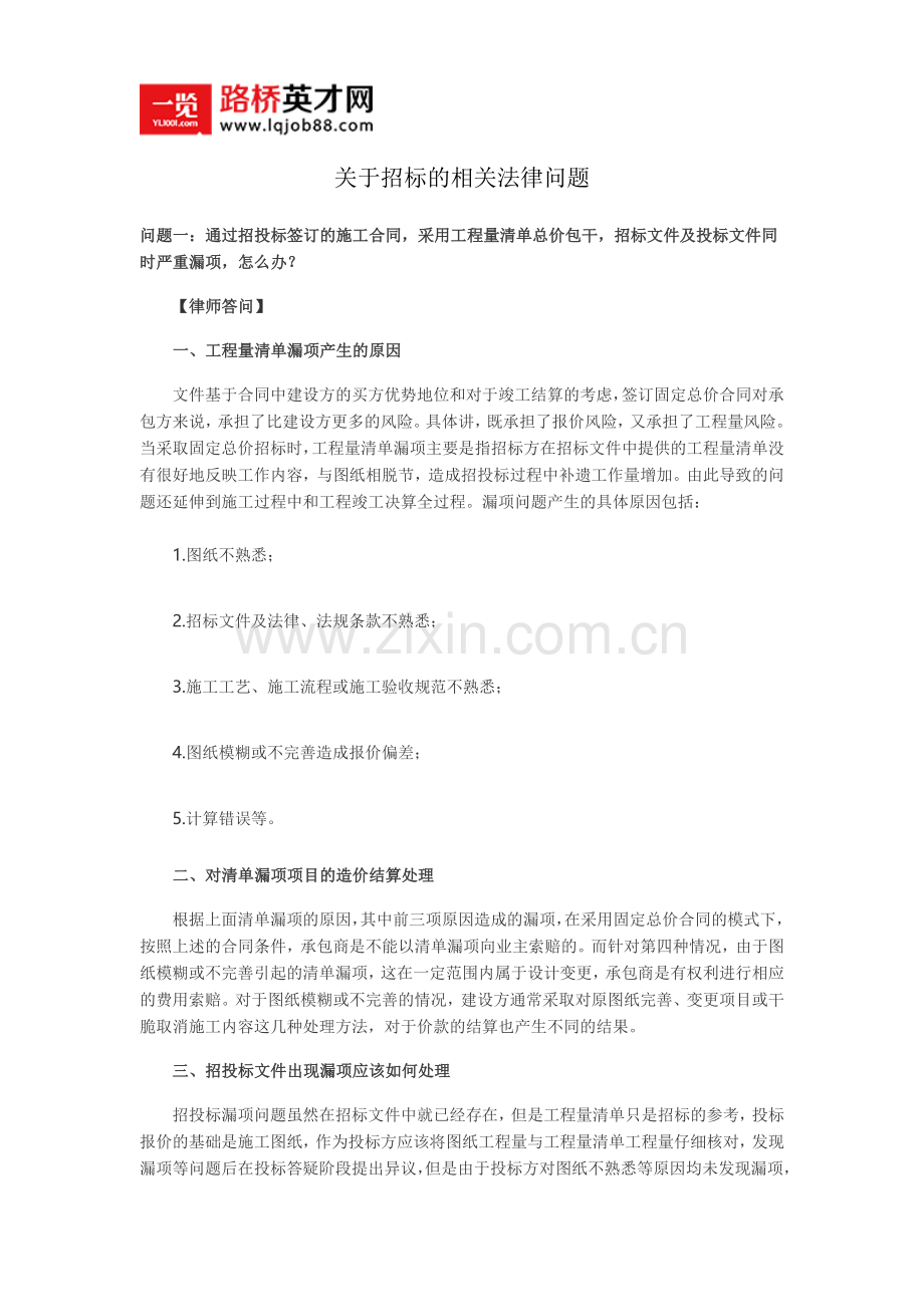 关于招标的相关法律问题.doc_第1页