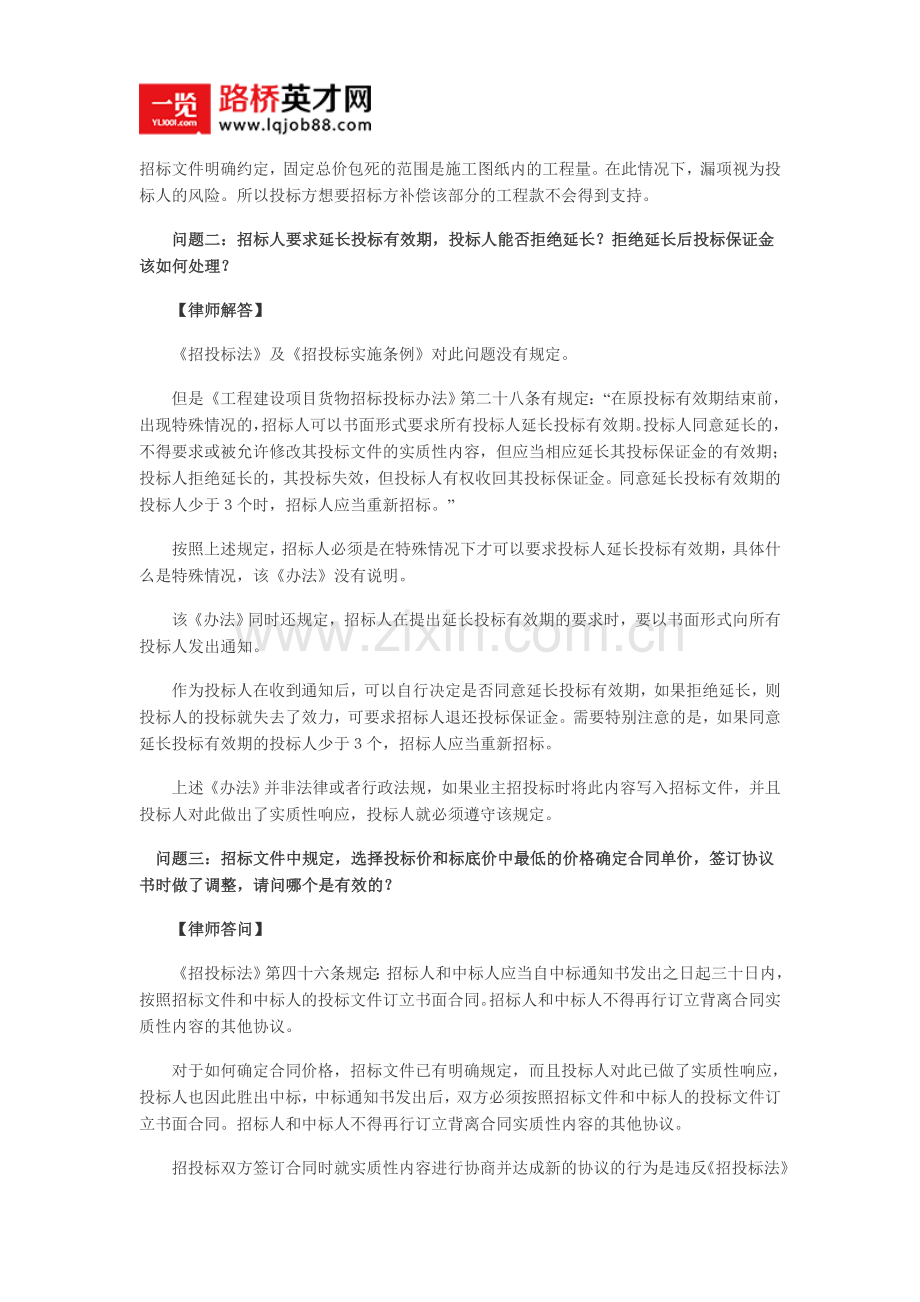 关于招标的相关法律问题.doc_第2页