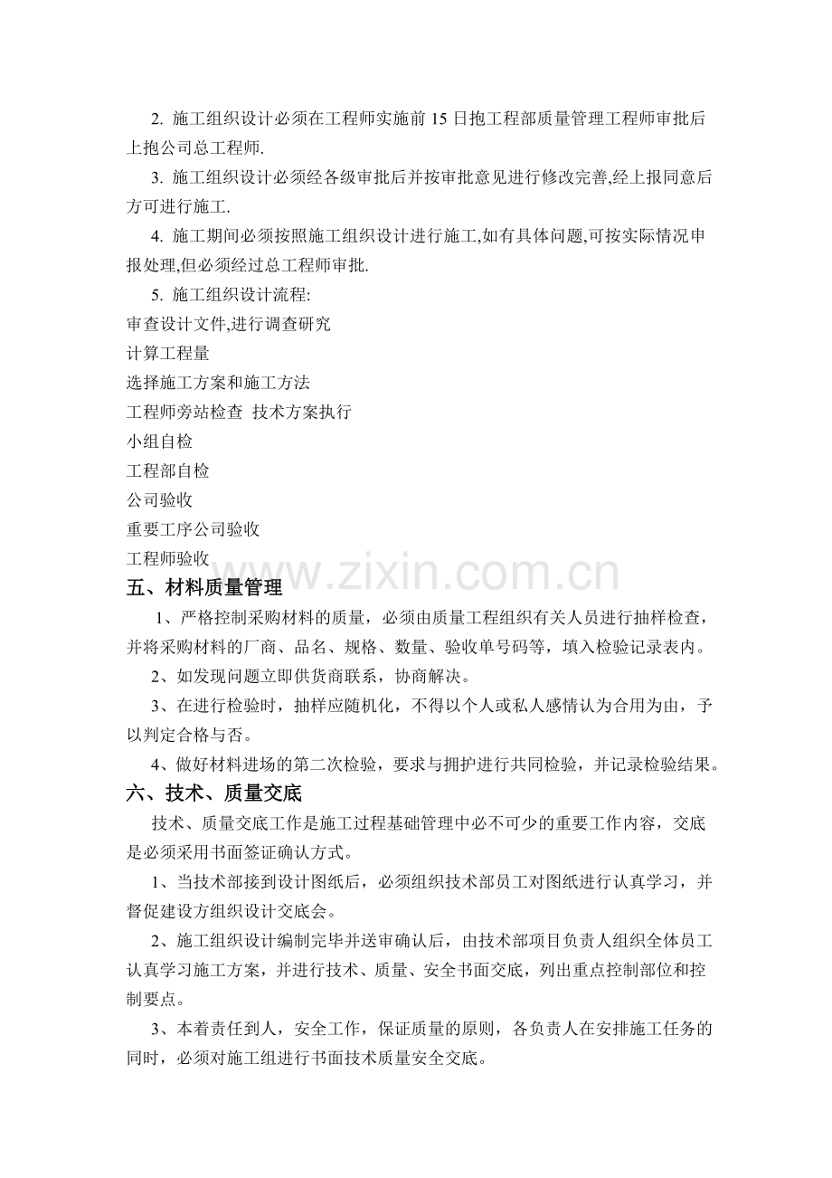 技防工程管理规章制度、安全制度、保密措施.doc_第2页