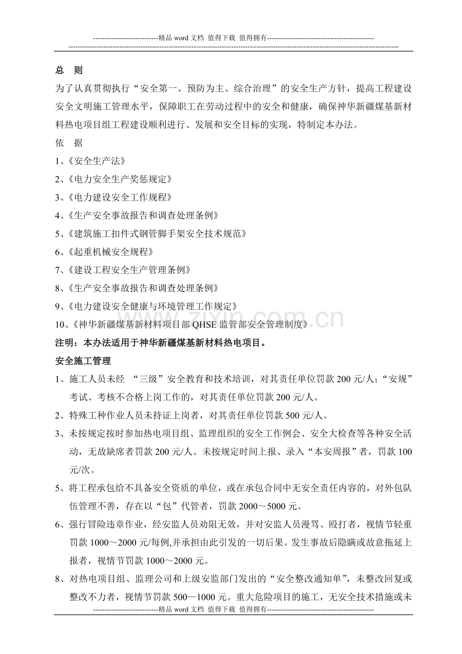安全文明施工考核细则(讨论稿).doc_第2页