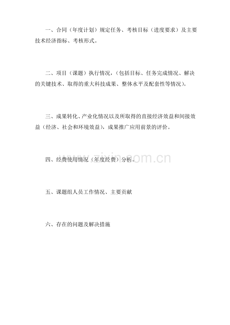 xx市医学科技计划项目执行情况自评价报告.pdf_第2页