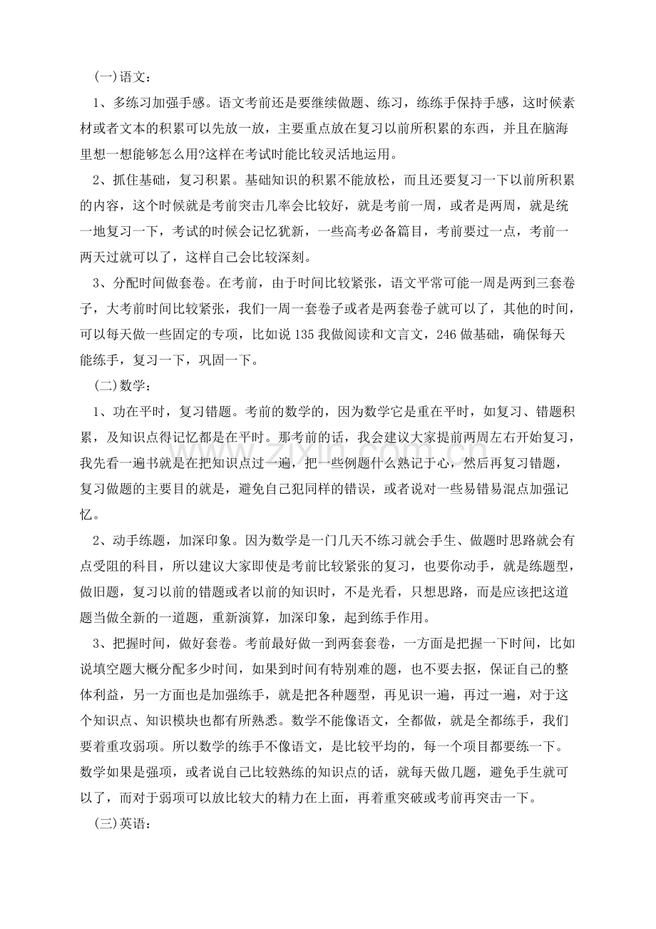 高考最科学的备考策略与方案.pdf_第2页