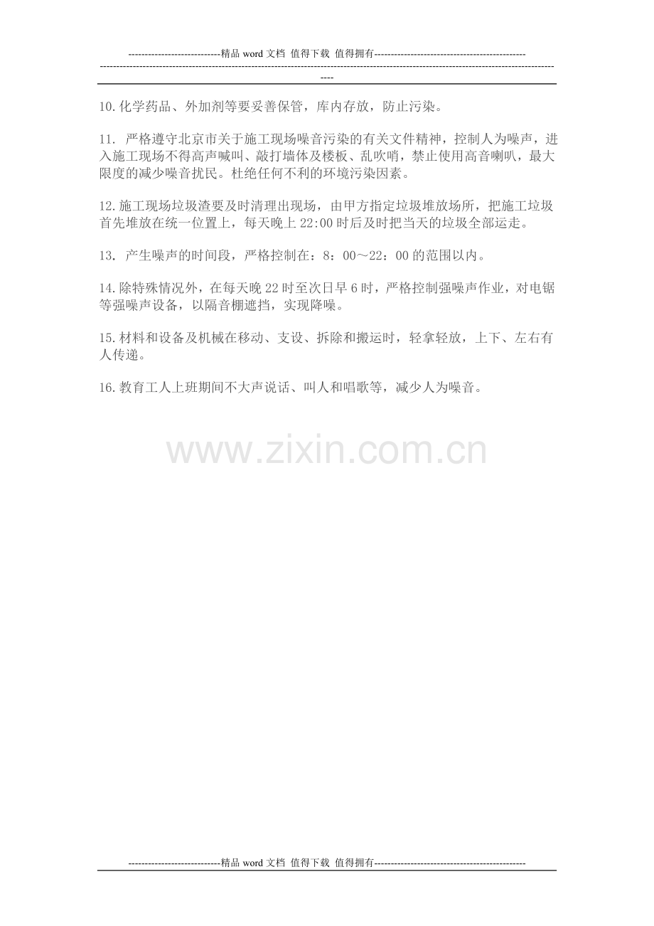 施工现场环境保护管理制度.doc_第2页