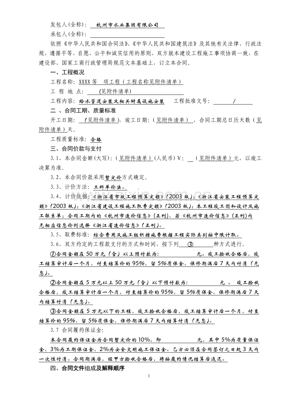 4-2建设工程施工合同(五万元以下格式合同).doc_第2页