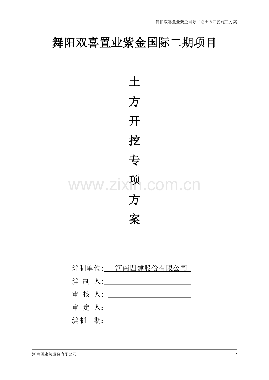 施工方案土方开挖.doc_第2页