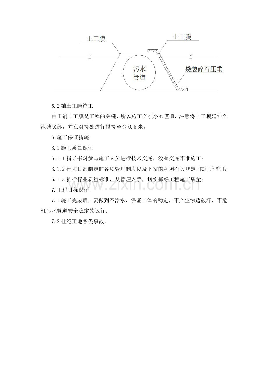 污水管道保护的施工方案.docx_第2页