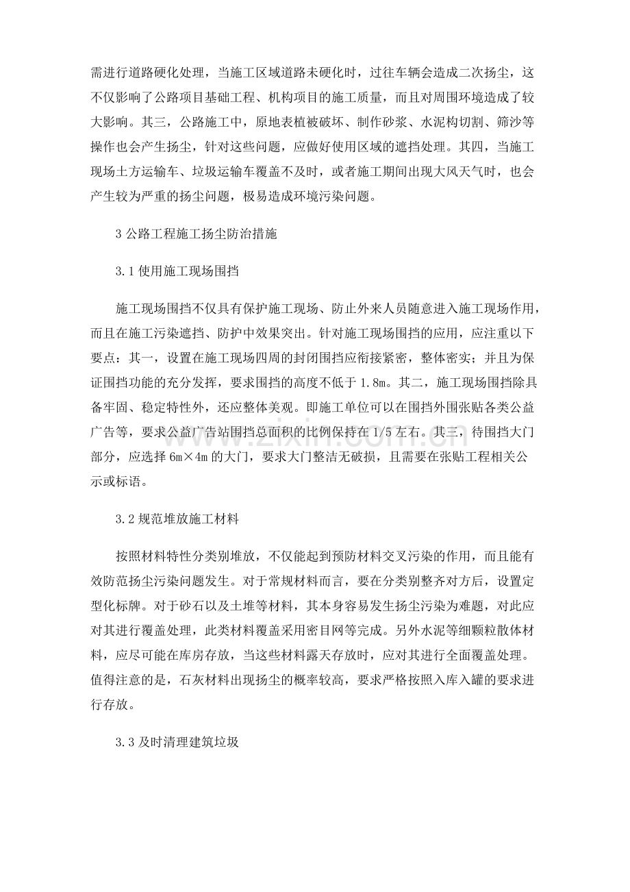 公路工程施工扬尘防治措施概论.pdf_第2页